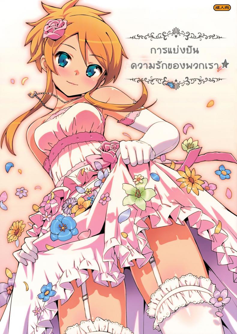 การแบ่งบันความรักของพวกเรา (C84) [Number2 (Takuji)] Minna de Meromero ni Shiteageru | Everyone Shares Their Love (Ore no Imouto ga Konna ni Kawaii Wake ga Nai) – การแบ่งบันความรักของพวกเรา (C84) [Number2 (Takuji)] Minna de Meromero ni Shiteageru | Everyone Shares Their Love (Ore no Imouto ga Konna ni Kawaii Wake ga Nai) หน้า 1