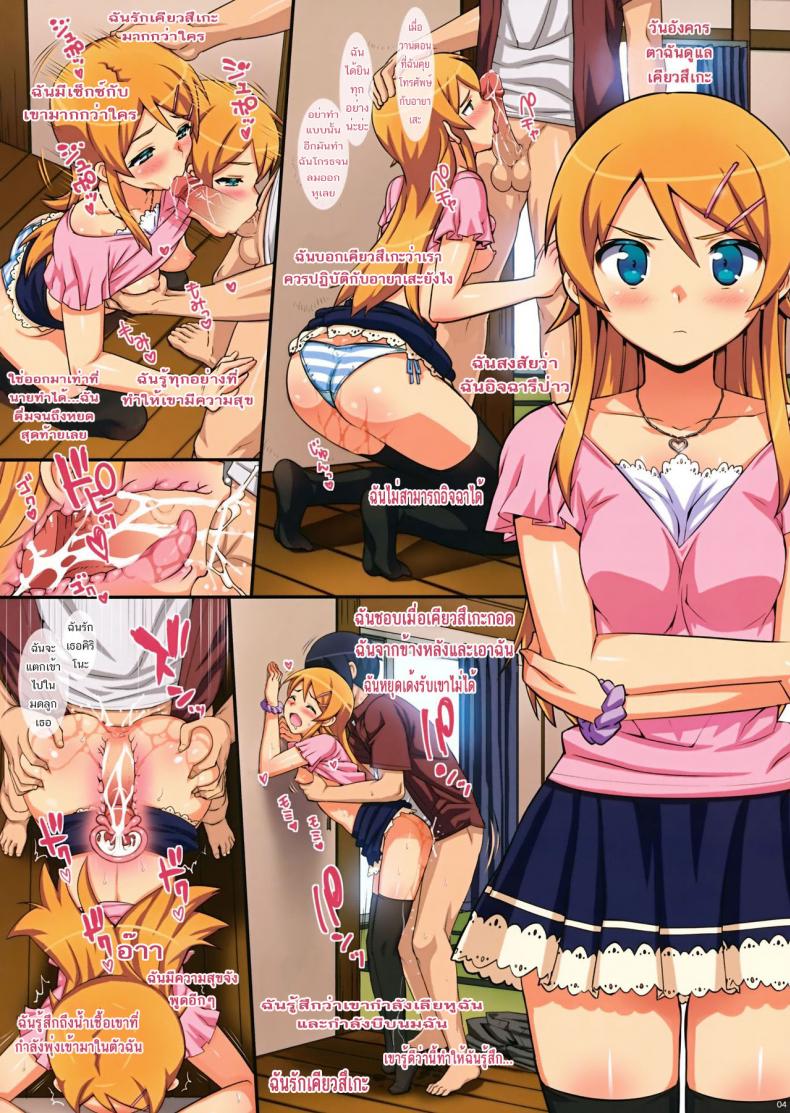 การแบ่งบันความรักของพวกเรา (C84) [Number2 (Takuji)] Minna de Meromero ni Shiteageru | Everyone Shares Their Love (Ore no Imouto ga Konna ni Kawaii Wake ga Nai) – การแบ่งบันความรักของพวกเรา (C84) [Number2 (Takuji)] Minna de Meromero ni Shiteageru | Everyone Shares Their Love (Ore no Imouto ga Konna ni Kawaii Wake ga Nai) หน้า 4