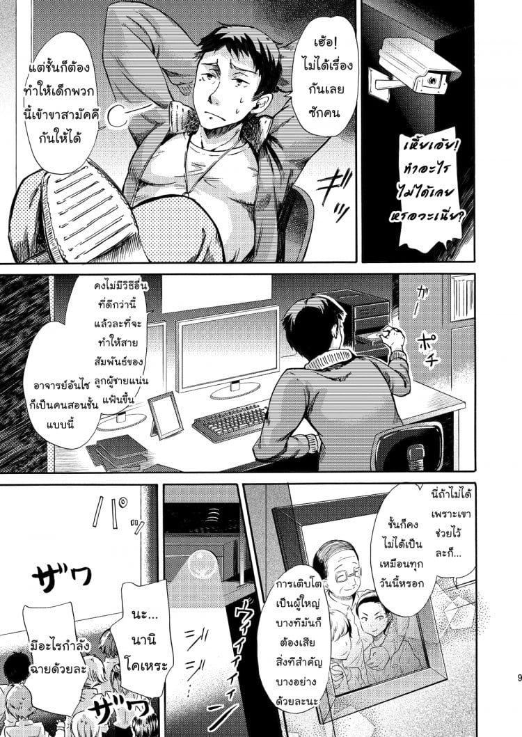 สามัคคีคือพลัง (C84) [Sakusaku Kangen Noushuku (Matashita Kintama)] Misshitsu Kankin AV Tarenagashi | Secret Room Confinement AV หมวดหมู่: มาใหม่ !! ยาโอย – สามัคคีคือพลัง (C84) [Sakusaku Kangen Noushuku (Matashita Kintama)] Misshitsu Kankin AV Tarenagashi | Secret Room Confinement AV หมวดหมู่: มาใหม่ !! ยาโอย หน้า 8