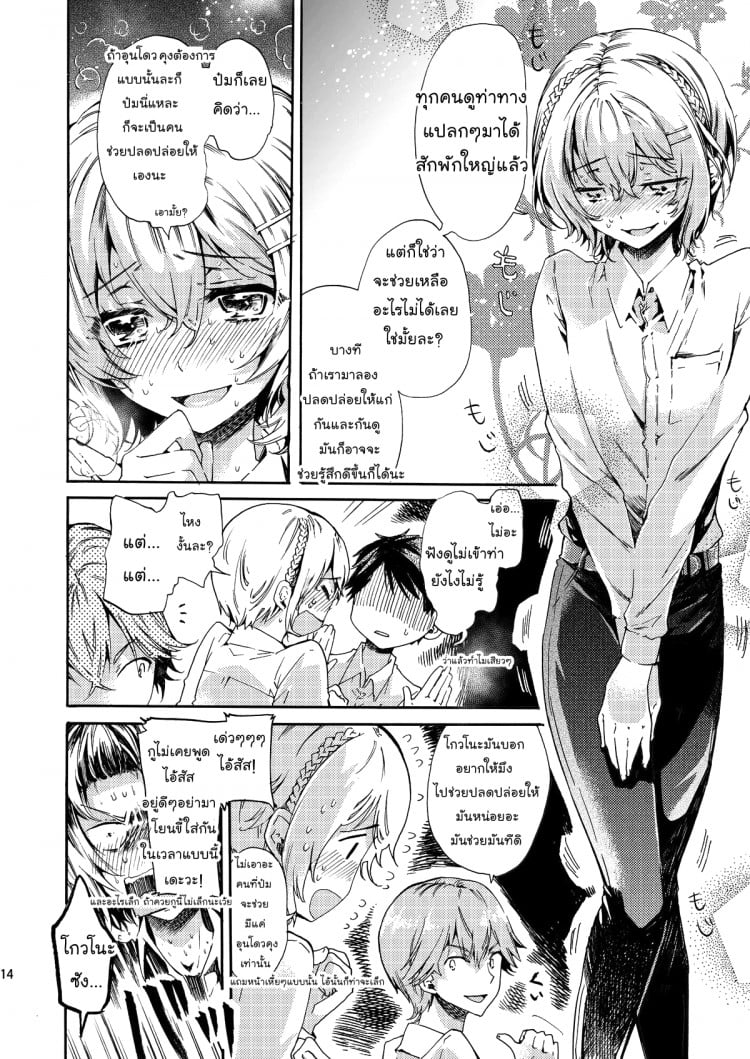 สามัคคีคือพลัง (C84) [Sakusaku Kangen Noushuku (Matashita Kintama)] Misshitsu Kankin AV Tarenagashi | Secret Room Confinement AV หมวดหมู่: มาใหม่ !! ยาโอย – สามัคคีคือพลัง (C84) [Sakusaku Kangen Noushuku (Matashita Kintama)] Misshitsu Kankin AV Tarenagashi | Secret Room Confinement AV หมวดหมู่: มาใหม่ !! ยาโอย หน้า 13