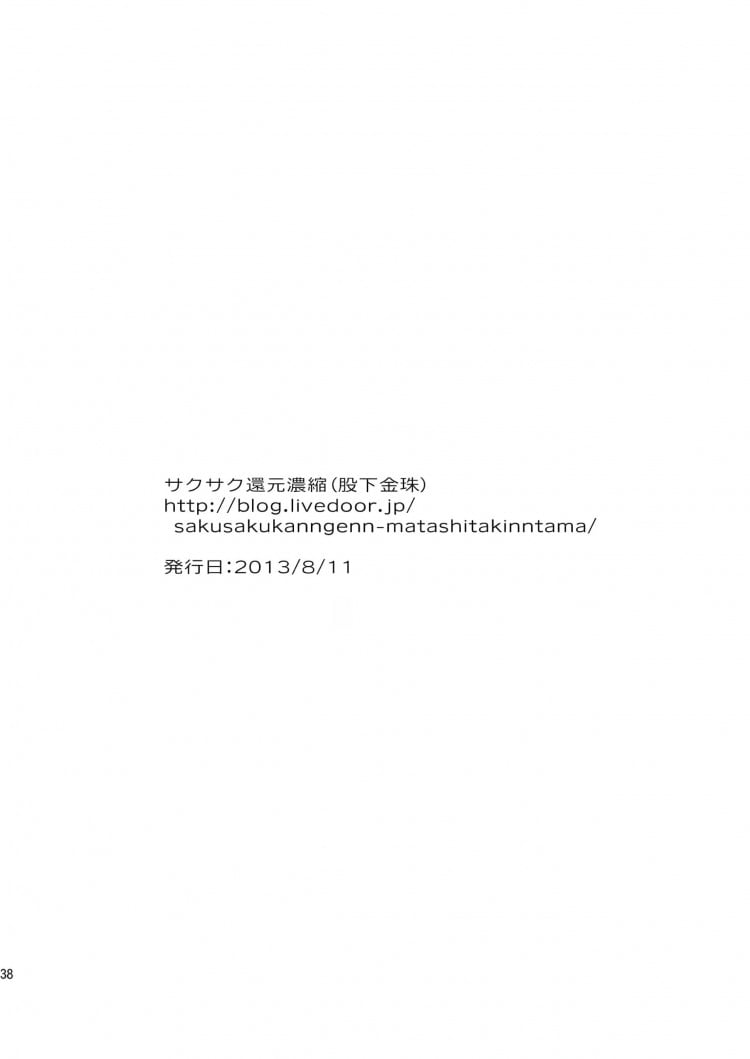 สามัคคีคือพลัง (C84) [Sakusaku Kangen Noushuku (Matashita Kintama)] Misshitsu Kankin AV Tarenagashi | Secret Room Confinement AV หมวดหมู่: มาใหม่ !! ยาโอย – สามัคคีคือพลัง (C84) [Sakusaku Kangen Noushuku (Matashita Kintama)] Misshitsu Kankin AV Tarenagashi | Secret Room Confinement AV หมวดหมู่: มาใหม่ !! ยาโอย หน้า 36