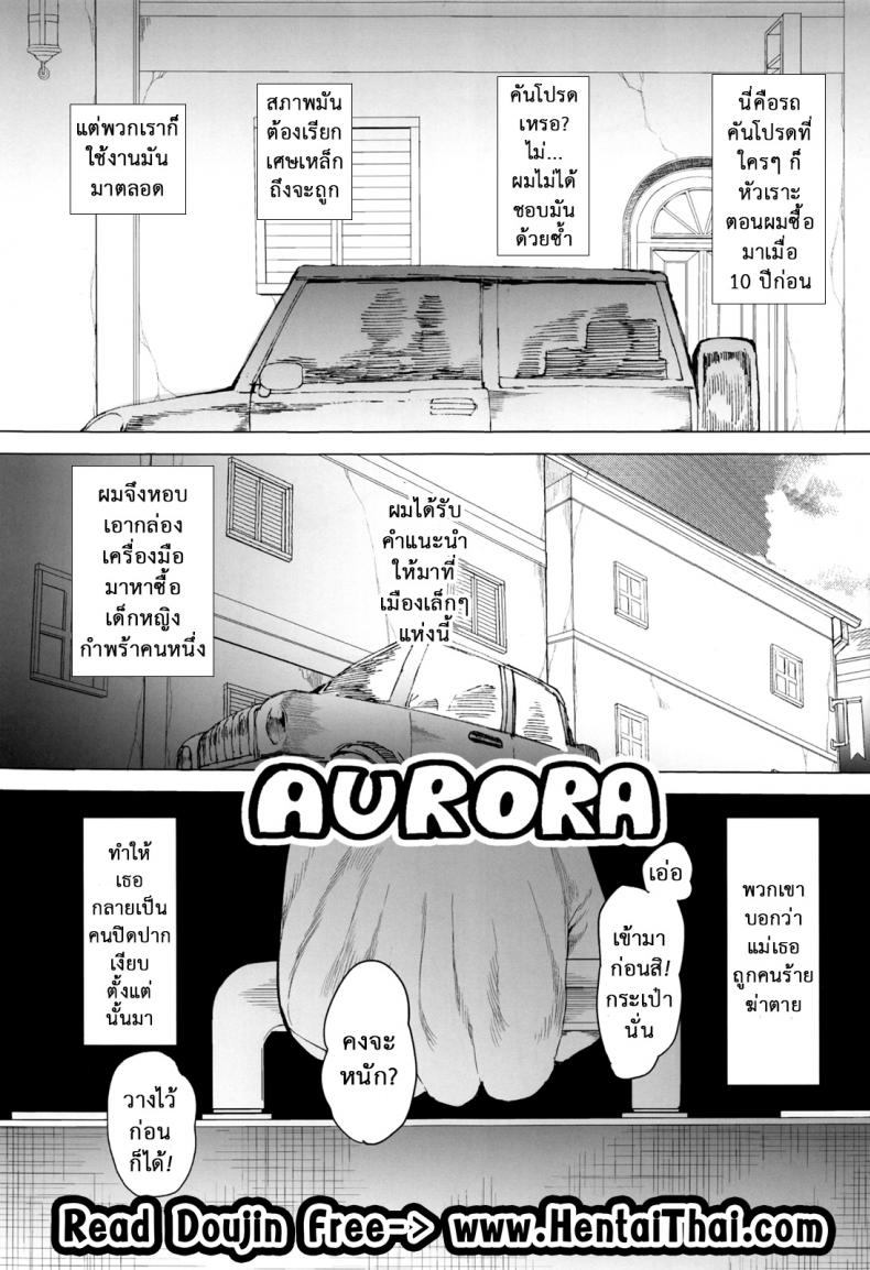 จะเอาเธอให้อยู่หมัด (C84) [Transient Melody (Kawasaki Tadataka)] AURORA – จะเอาเธอให้อยู่หมัด (C84) [Transient Melody (Kawasaki Tadataka)] AURORA หน้า 2