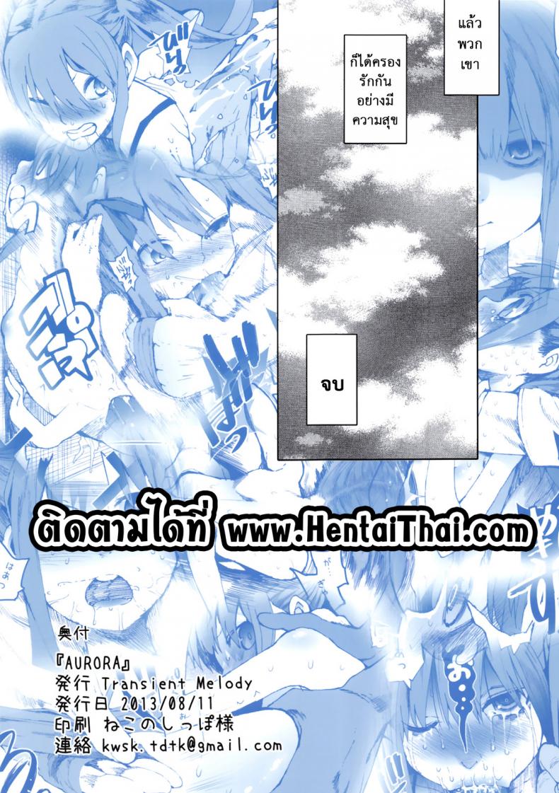 จะเอาเธอให้อยู่หมัด (C84) [Transient Melody (Kawasaki Tadataka)] AURORA – จะเอาเธอให้อยู่หมัด (C84) [Transient Melody (Kawasaki Tadataka)] AURORA หน้า 37