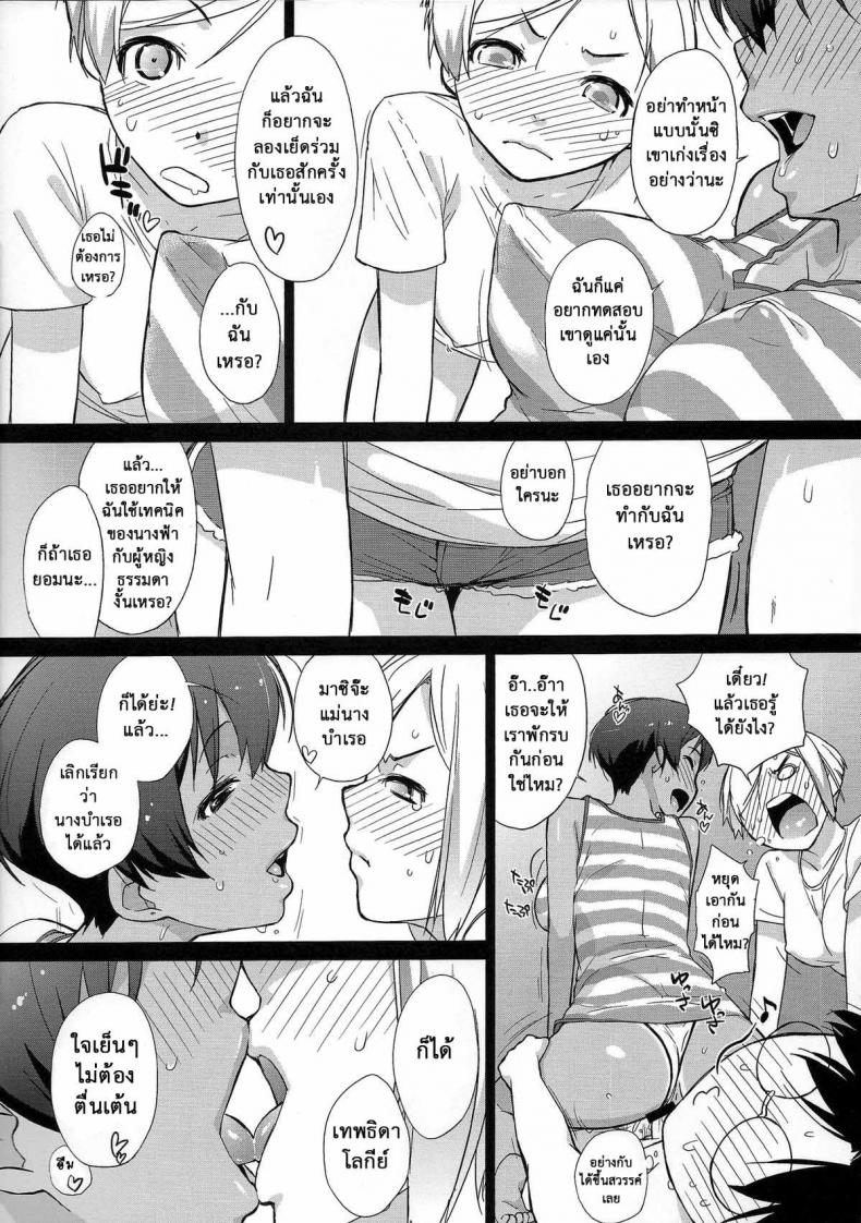 ลองทรีซัมกันหน่อยไหม (C84) [Yokoshimanchi. (Ash Yokoshima)] 3 ANGELS SHORT Full Blossom #0.8 cafe au lait – ลองทรีซัมกันหน่อยไหม (C84) [Yokoshimanchi. (Ash Yokoshima)] 3 ANGELS SHORT Full Blossom #0.8 cafe au lait หน้า 8