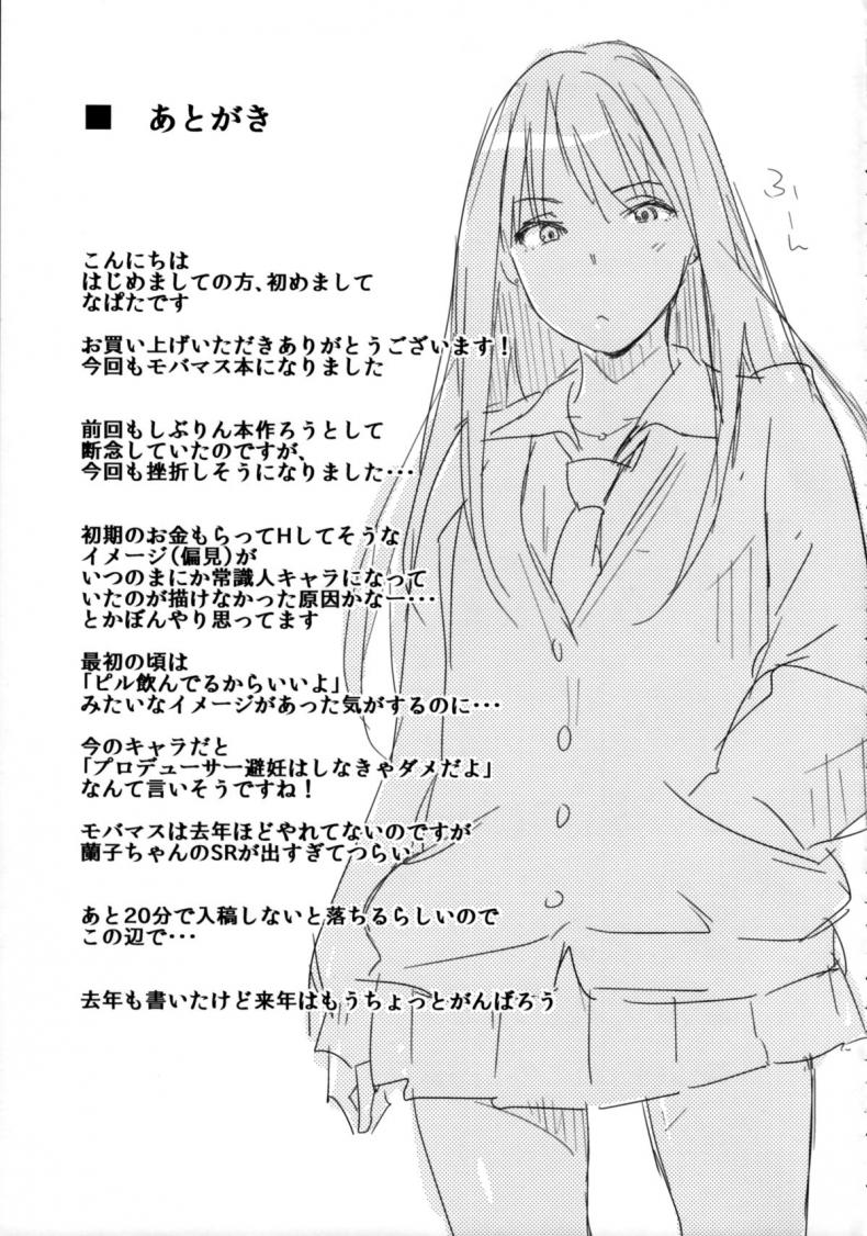 เธอเอาแต่ใจ ผมเอาแต่เธอ (C85) [Cat Food (NaPaTa)] Shiburin-ppoi no! (THE IDOLM@STER CINDERELLA GIRLS) – เธอเอาแต่ใจ ผมเอาแต่เธอ (C85) [Cat Food (NaPaTa)] Shiburin-ppoi no! (THE IDOLM@STER CINDERELLA GIRLS) หน้า 16