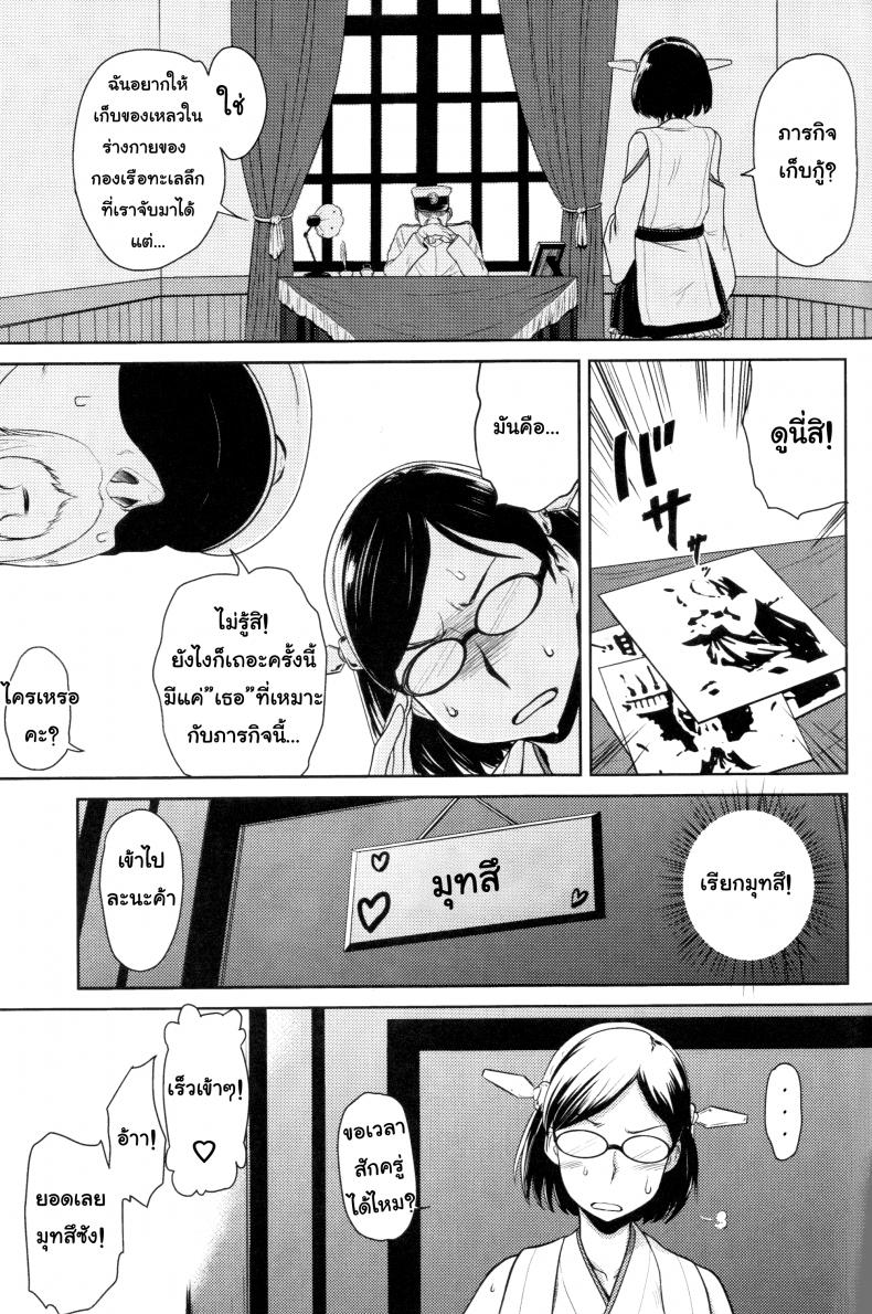 ภารกิจเก็บของเหลว (C85) [dam labo (dam)] Bitch na Mutsu-chan no Saishu Ninmu | Slutty Mutsu-chan’s Gathering Mission (Kantai Collection -KanColle-) – ภารกิจเก็บของเหลว (C85) [dam labo (dam)] Bitch na Mutsu-chan no Saishu Ninmu | Slutty Mutsu-chan’s Gathering Mission (Kantai Collection -KanColle-) หน้า 2