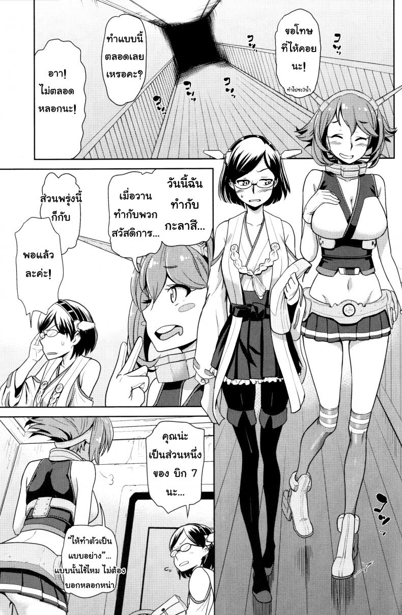 ภารกิจเก็บของเหลว (C85) [dam labo (dam)] Bitch na Mutsu-chan no Saishu Ninmu | Slutty Mutsu-chan’s Gathering Mission (Kantai Collection -KanColle-) – ภารกิจเก็บของเหลว (C85) [dam labo (dam)] Bitch na Mutsu-chan no Saishu Ninmu | Slutty Mutsu-chan’s Gathering Mission (Kantai Collection -KanColle-) หน้า 4