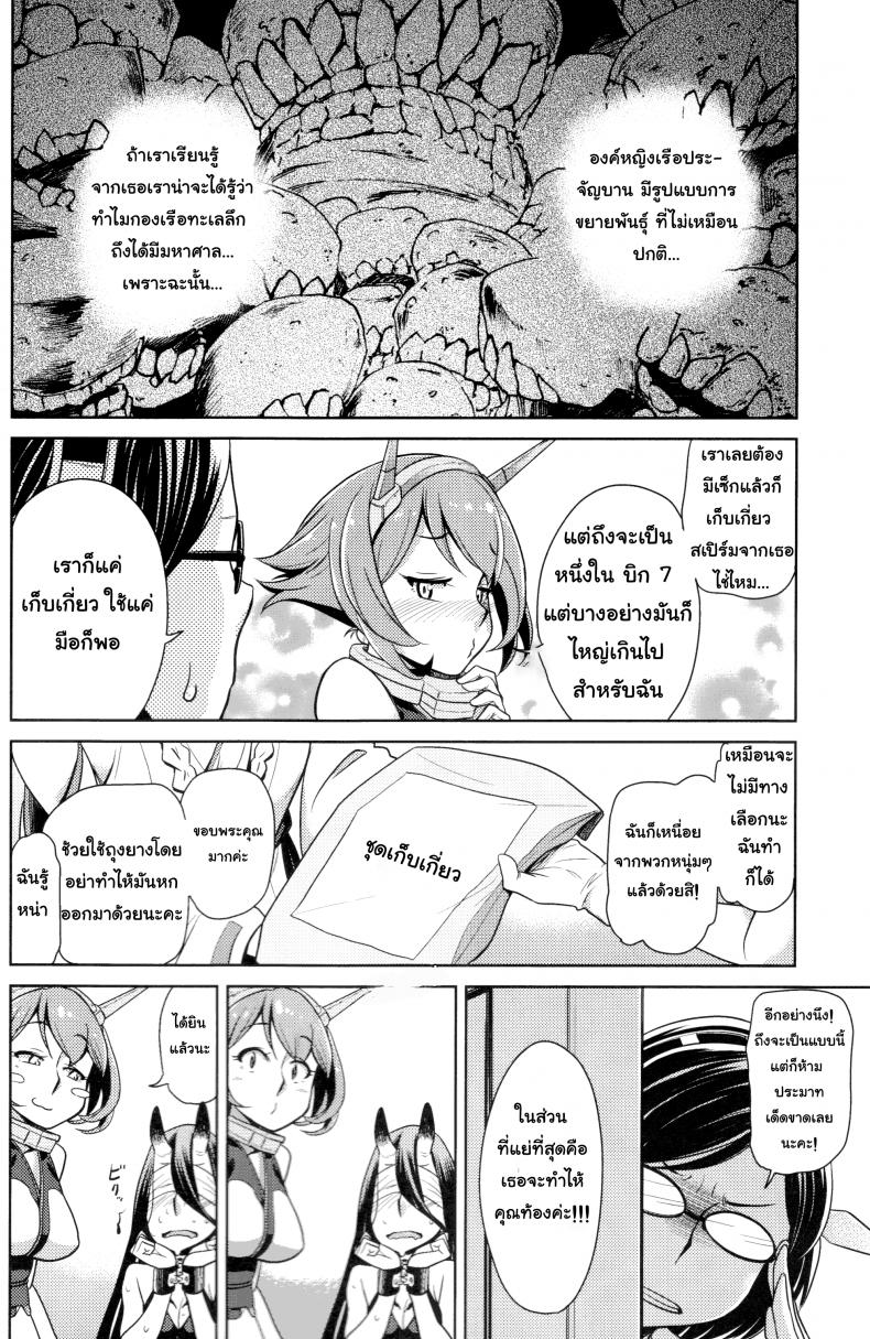 ภารกิจเก็บของเหลว (C85) [dam labo (dam)] Bitch na Mutsu-chan no Saishu Ninmu | Slutty Mutsu-chan’s Gathering Mission (Kantai Collection -KanColle-) – ภารกิจเก็บของเหลว (C85) [dam labo (dam)] Bitch na Mutsu-chan no Saishu Ninmu | Slutty Mutsu-chan’s Gathering Mission (Kantai Collection -KanColle-) หน้า 7