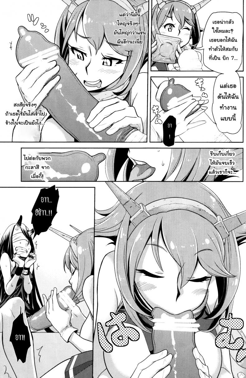 ภารกิจเก็บของเหลว (C85) [dam labo (dam)] Bitch na Mutsu-chan no Saishu Ninmu | Slutty Mutsu-chan’s Gathering Mission (Kantai Collection -KanColle-) – ภารกิจเก็บของเหลว (C85) [dam labo (dam)] Bitch na Mutsu-chan no Saishu Ninmu | Slutty Mutsu-chan’s Gathering Mission (Kantai Collection -KanColle-) หน้า 8