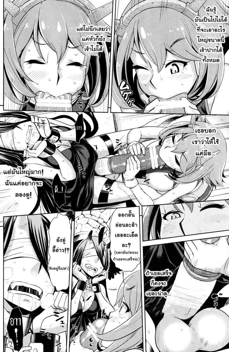 ภารกิจเก็บของเหลว (C85) [dam labo (dam)] Bitch na Mutsu-chan no Saishu Ninmu | Slutty Mutsu-chan’s Gathering Mission (Kantai Collection -KanColle-) – ภารกิจเก็บของเหลว (C85) [dam labo (dam)] Bitch na Mutsu-chan no Saishu Ninmu | Slutty Mutsu-chan’s Gathering Mission (Kantai Collection -KanColle-) หน้า 9