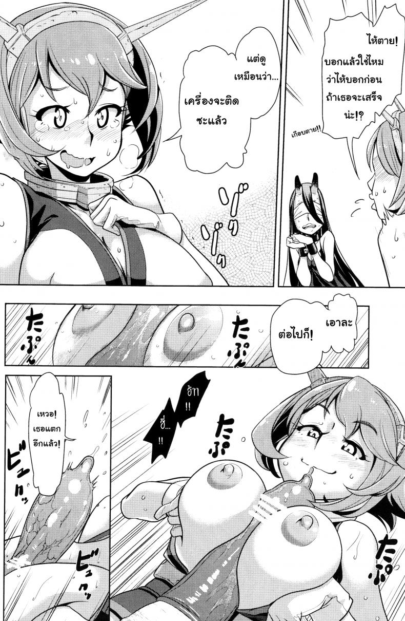 ภารกิจเก็บของเหลว (C85) [dam labo (dam)] Bitch na Mutsu-chan no Saishu Ninmu | Slutty Mutsu-chan’s Gathering Mission (Kantai Collection -KanColle-) – ภารกิจเก็บของเหลว (C85) [dam labo (dam)] Bitch na Mutsu-chan no Saishu Ninmu | Slutty Mutsu-chan’s Gathering Mission (Kantai Collection -KanColle-) หน้า 11