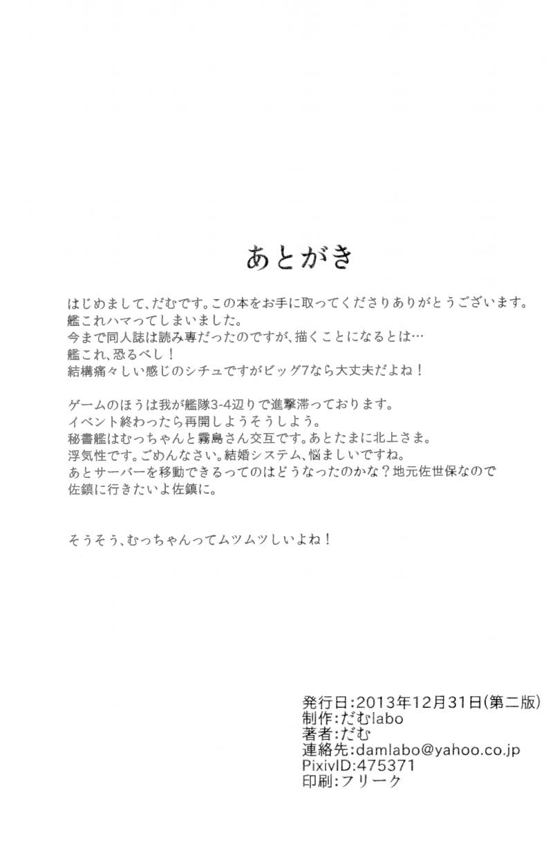 ภารกิจเก็บของเหลว (C85) [dam labo (dam)] Bitch na Mutsu-chan no Saishu Ninmu | Slutty Mutsu-chan’s Gathering Mission (Kantai Collection -KanColle-) – ภารกิจเก็บของเหลว (C85) [dam labo (dam)] Bitch na Mutsu-chan no Saishu Ninmu | Slutty Mutsu-chan’s Gathering Mission (Kantai Collection -KanColle-) หน้า 26