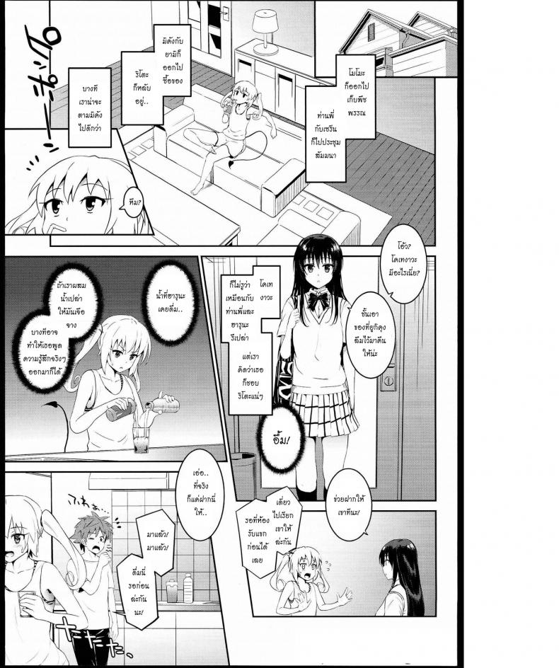 กินแล้วเมา เอาแล้วเพลิน (C85) [Morimiyakan (Morimiya Masayuki)] Docchi to suruno- (To LOVE-Ru) – กินแล้วเมา เอาแล้วเพลิน (C85) [Morimiyakan (Morimiya Masayuki)] Docchi to suruno- (To LOVE-Ru) หน้า 2