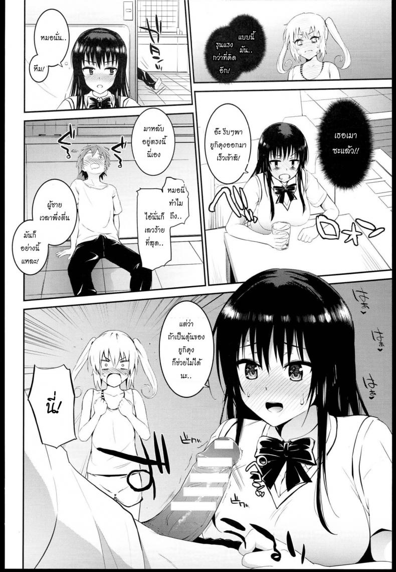 กินแล้วเมา เอาแล้วเพลิน (C85) [Morimiyakan (Morimiya Masayuki)] Docchi to suruno- (To LOVE-Ru) – กินแล้วเมา เอาแล้วเพลิน (C85) [Morimiyakan (Morimiya Masayuki)] Docchi to suruno- (To LOVE-Ru) หน้า 3