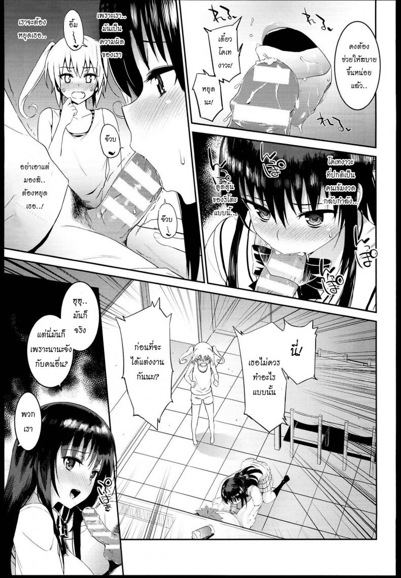 กินแล้วเมา เอาแล้วเพลิน (C85) [Morimiyakan (Morimiya Masayuki)] Docchi to suruno- (To LOVE-Ru) – กินแล้วเมา เอาแล้วเพลิน (C85) [Morimiyakan (Morimiya Masayuki)] Docchi to suruno- (To LOVE-Ru) หน้า 4