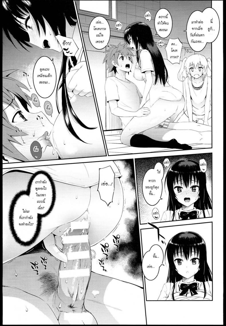 กินแล้วเมา เอาแล้วเพลิน (C85) [Morimiyakan (Morimiya Masayuki)] Docchi to suruno- (To LOVE-Ru) – กินแล้วเมา เอาแล้วเพลิน (C85) [Morimiyakan (Morimiya Masayuki)] Docchi to suruno- (To LOVE-Ru) หน้า 10