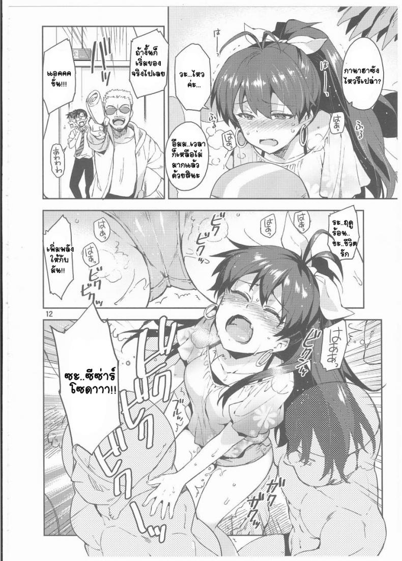 ไม่เข้าใจฉันบ้างเลย (C85) [ReDrop (Miyamoto Smoke, Otsumami)] Hibiki wa Hatsujouki!? (THE iDOLM@STER) – ไม่เข้าใจฉันบ้างเลย (C85) [ReDrop (Miyamoto Smoke, Otsumami)] Hibiki wa Hatsujouki!? (THE iDOLM@STER) หน้า 11