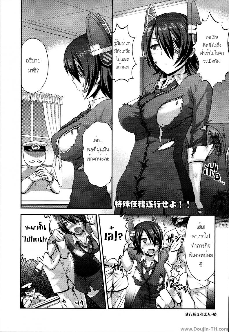 ภารกิจพิเศษ (C85) [Shinnihon Pepsitou (St.germain-sal)] Tokushu Ninmu Suikou seyo!! (Kantai Collection -KanColle-) – ภารกิจพิเศษ (C85) [Shinnihon Pepsitou (St.germain-sal)] Tokushu Ninmu Suikou seyo!! (Kantai Collection -KanColle-) หน้า 2