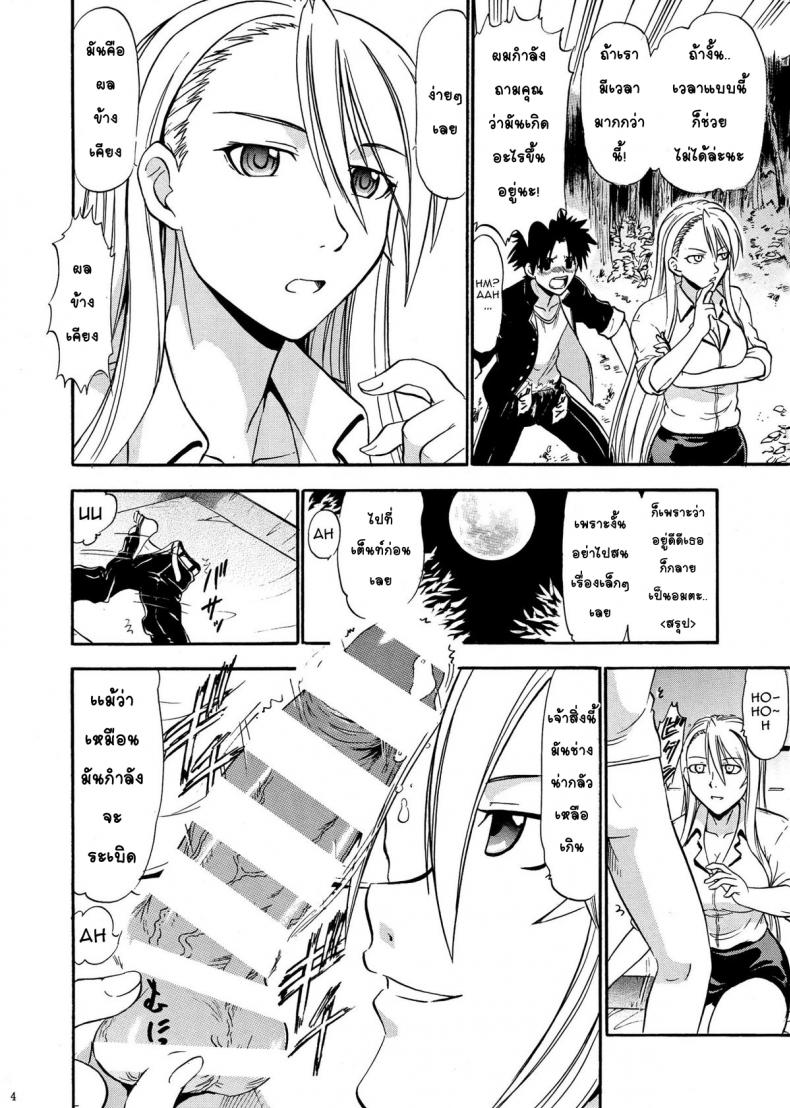 พลังฮึดในคืนเพ็ญ (C85) [Studio Wallaby (Deep Purple ’72)] Yukihime no Hakudaku (UQ HOLDER! ) – พลังฮึดในคืนเพ็ญ (C85) [Studio Wallaby (Deep Purple ’72)] Yukihime no Hakudaku (UQ HOLDER! ) หน้า 3