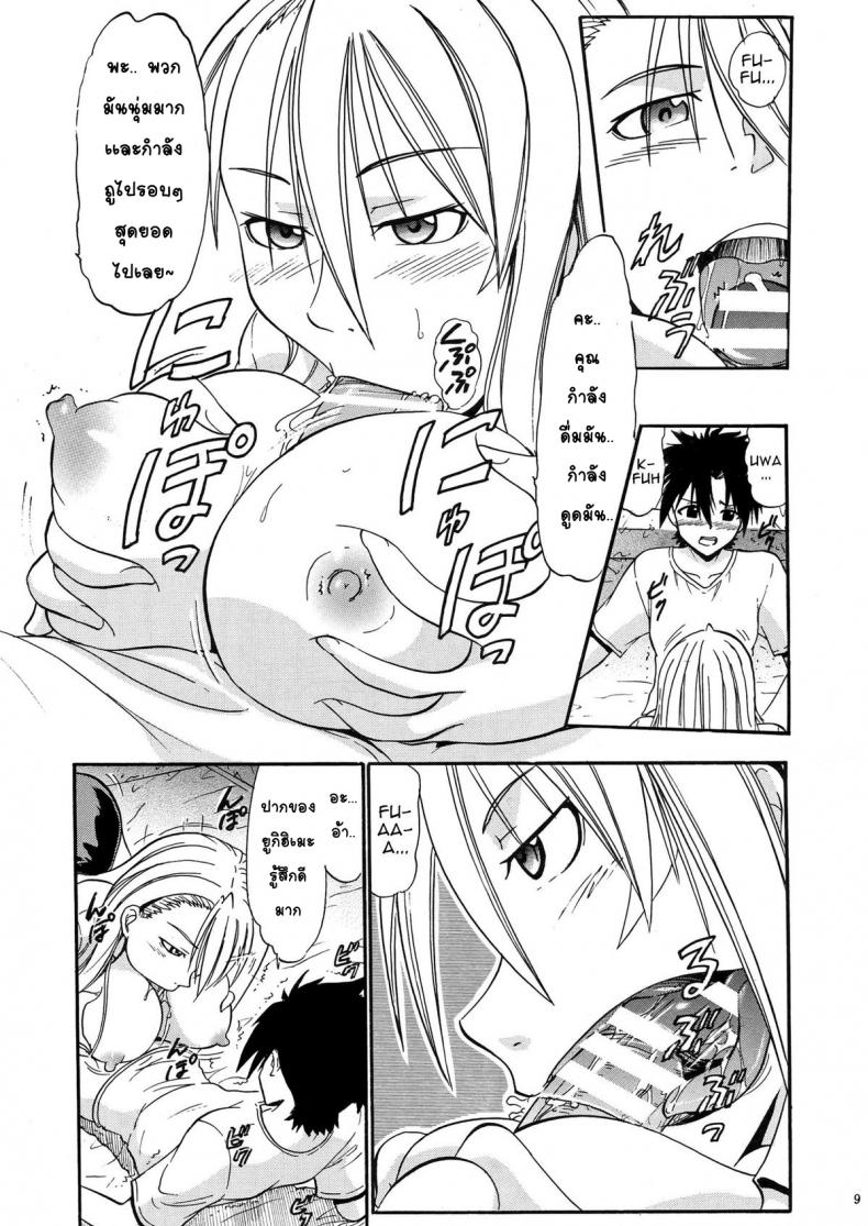 พลังฮึดในคืนเพ็ญ (C85) [Studio Wallaby (Deep Purple ’72)] Yukihime no Hakudaku (UQ HOLDER! ) – พลังฮึดในคืนเพ็ญ (C85) [Studio Wallaby (Deep Purple ’72)] Yukihime no Hakudaku (UQ HOLDER! ) หน้า 8
