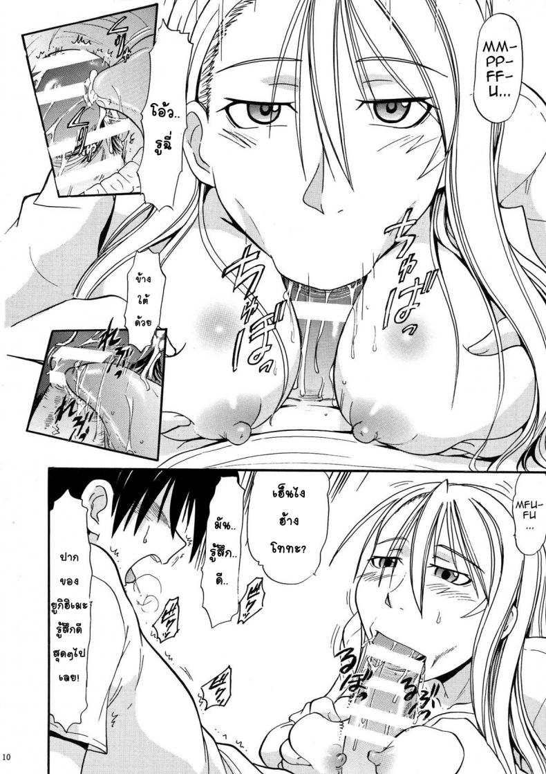 พลังฮึดในคืนเพ็ญ (C85) [Studio Wallaby (Deep Purple ’72)] Yukihime no Hakudaku (UQ HOLDER! ) – พลังฮึดในคืนเพ็ญ (C85) [Studio Wallaby (Deep Purple ’72)] Yukihime no Hakudaku (UQ HOLDER! ) หน้า 9