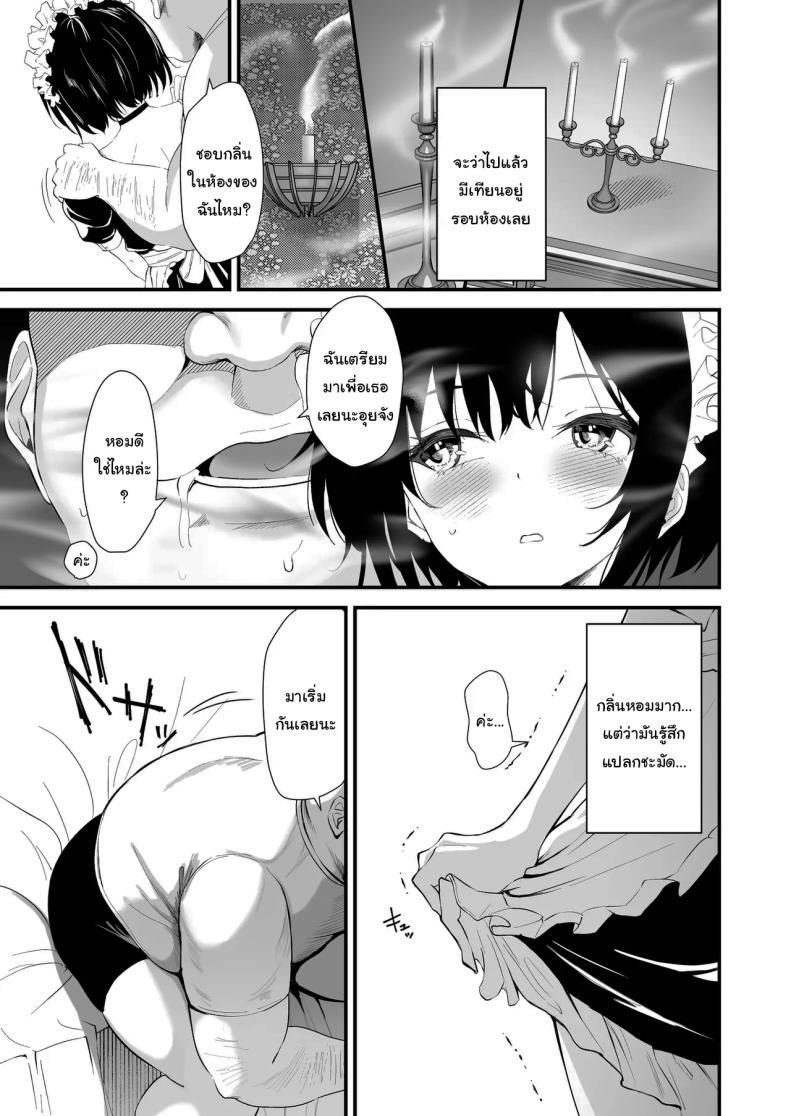 ตอบแทนเพื่อแม่ (Sashimi) – ตอบแทนเพื่อแม่ (Sashimi) หน้า 6