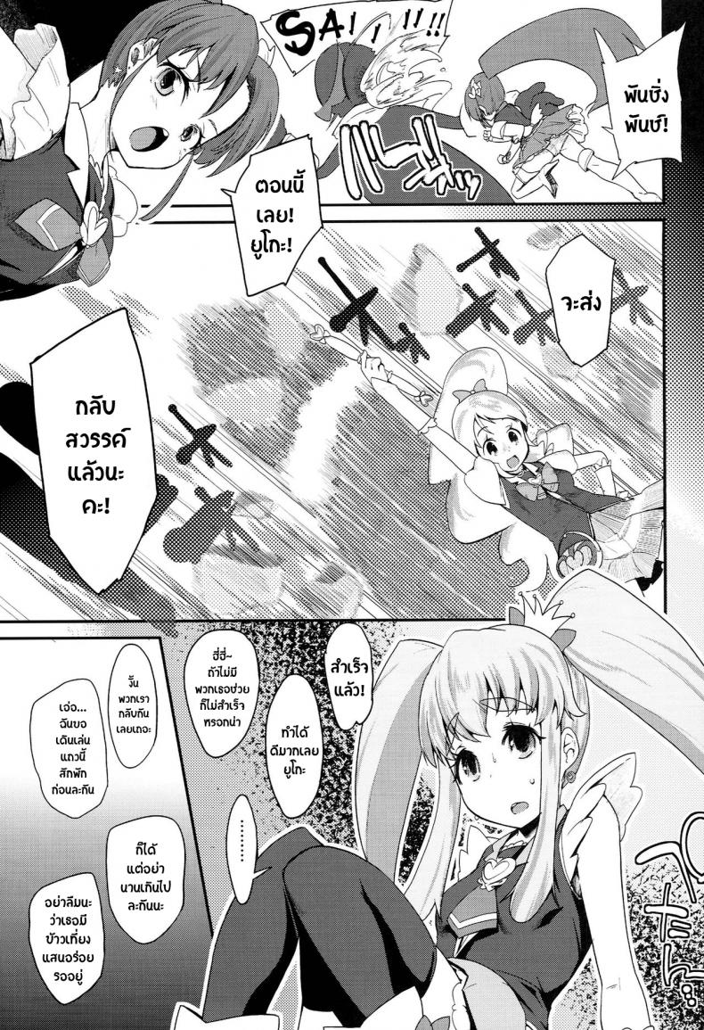 โลกใบใหม่ของพรีเคียว (C86) [Condiment wa Hachibunme (Maeshima Ryou)] Happiness experience (HappinessCharge Precure!) – โลกใบใหม่ของพรีเคียว (C86) [Condiment wa Hachibunme (Maeshima Ryou)] Happiness experience (HappinessCharge Precure!) หน้า 6