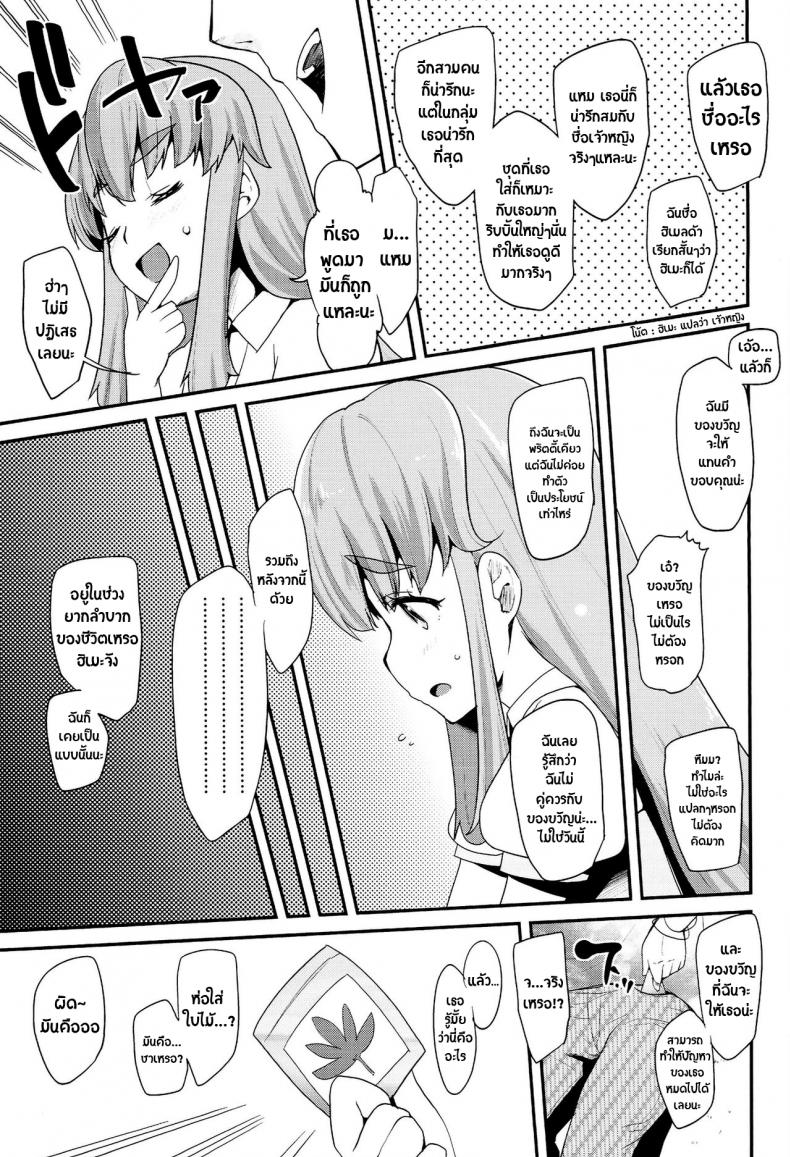 โลกใบใหม่ของพรีเคียว (C86) [Condiment wa Hachibunme (Maeshima Ryou)] Happiness experience (HappinessCharge Precure!) – โลกใบใหม่ของพรีเคียว (C86) [Condiment wa Hachibunme (Maeshima Ryou)] Happiness experience (HappinessCharge Precure!) หน้า 8