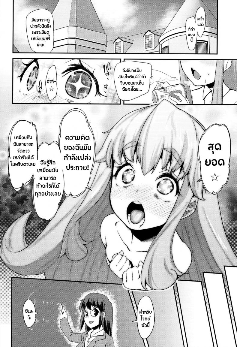 โลกใบใหม่ของพรีเคียว (C86) [Condiment wa Hachibunme (Maeshima Ryou)] Happiness experience (HappinessCharge Precure!) – โลกใบใหม่ของพรีเคียว (C86) [Condiment wa Hachibunme (Maeshima Ryou)] Happiness experience (HappinessCharge Precure!) หน้า 9