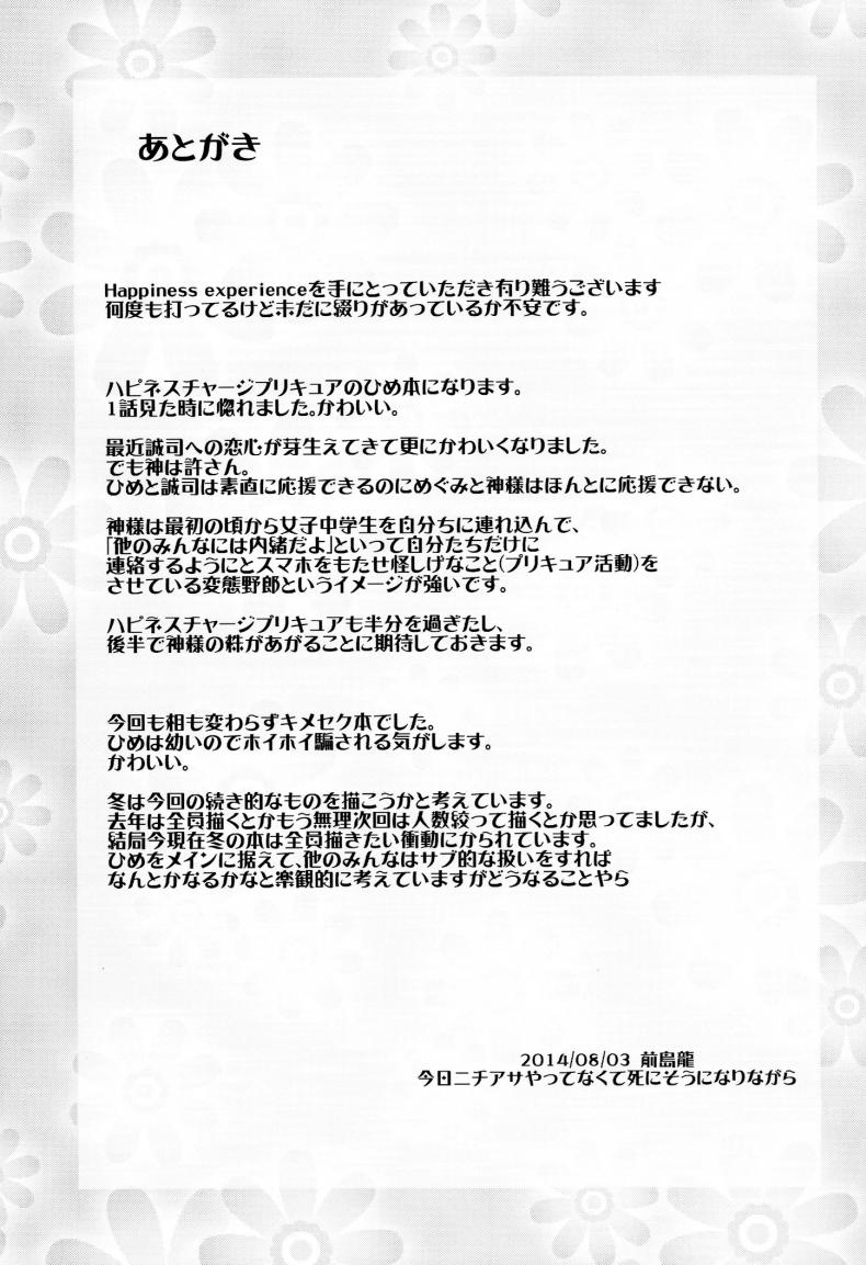 โลกใบใหม่ของพรีเคียว (C86) [Condiment wa Hachibunme (Maeshima Ryou)] Happiness experience (HappinessCharge Precure!) – โลกใบใหม่ของพรีเคียว (C86) [Condiment wa Hachibunme (Maeshima Ryou)] Happiness experience (HappinessCharge Precure!) หน้า 34
