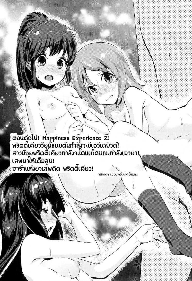 โลกใบใหม่ของพรีเคียว (C86) [Condiment wa Hachibunme (Maeshima Ryou)] Happiness experience (HappinessCharge Precure!) – โลกใบใหม่ของพรีเคียว (C86) [Condiment wa Hachibunme (Maeshima Ryou)] Happiness experience (HappinessCharge Precure!) หน้า 36