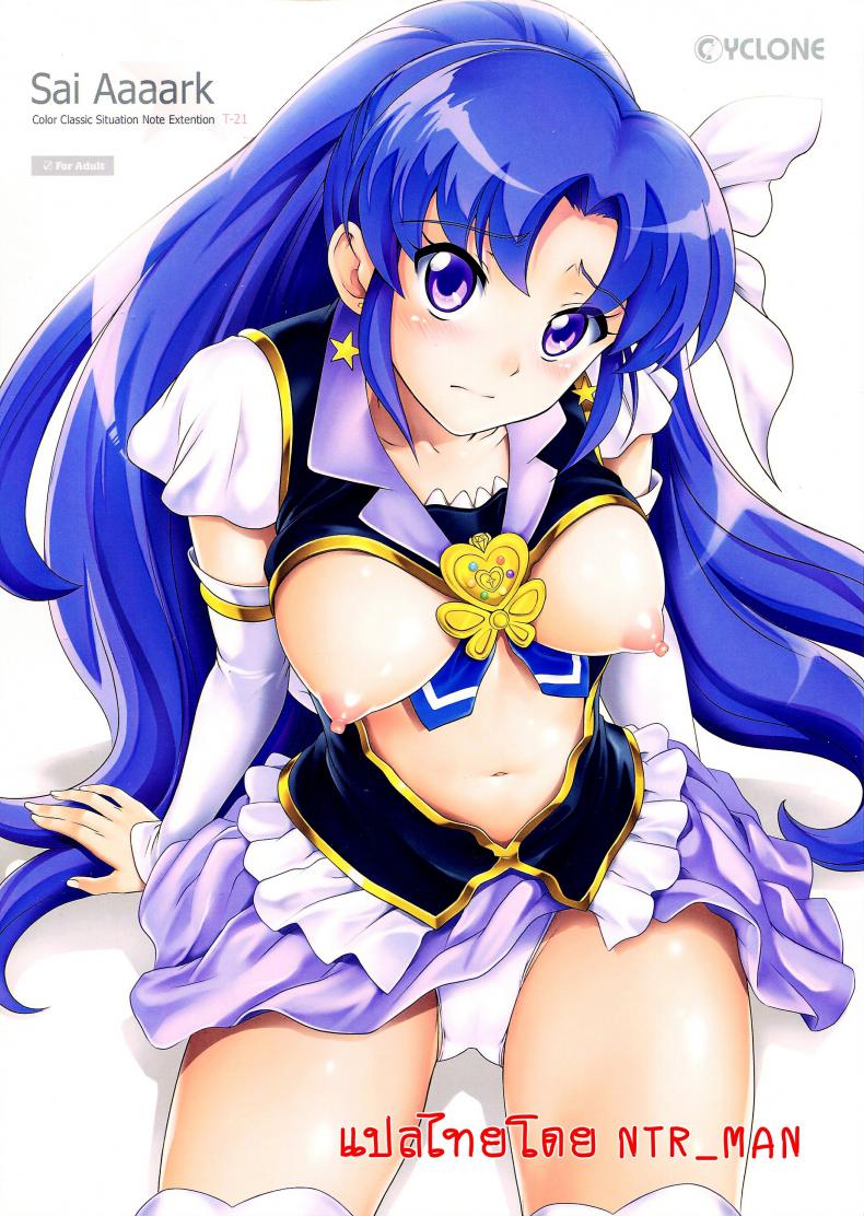 รุมอัดให้จุก แล้วบุกข่มขืน (C86) [Cyclone (Izumi, Reizei)] T-21 Sai Aaaark (HappinessCharge Precure!) – รุมอัดให้จุก แล้วบุกข่มขืน (C86) [Cyclone (Izumi, Reizei)] T-21 Sai Aaaark (HappinessCharge Precure!) หน้า 1