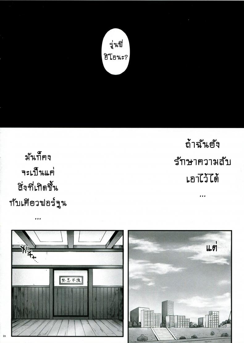 รุมอัดให้จุก แล้วบุกข่มขืน (C86) [Cyclone (Izumi, Reizei)] T-21 Sai Aaaark (HappinessCharge Precure!) – รุมอัดให้จุก แล้วบุกข่มขืน (C86) [Cyclone (Izumi, Reizei)] T-21 Sai Aaaark (HappinessCharge Precure!) หน้า 23