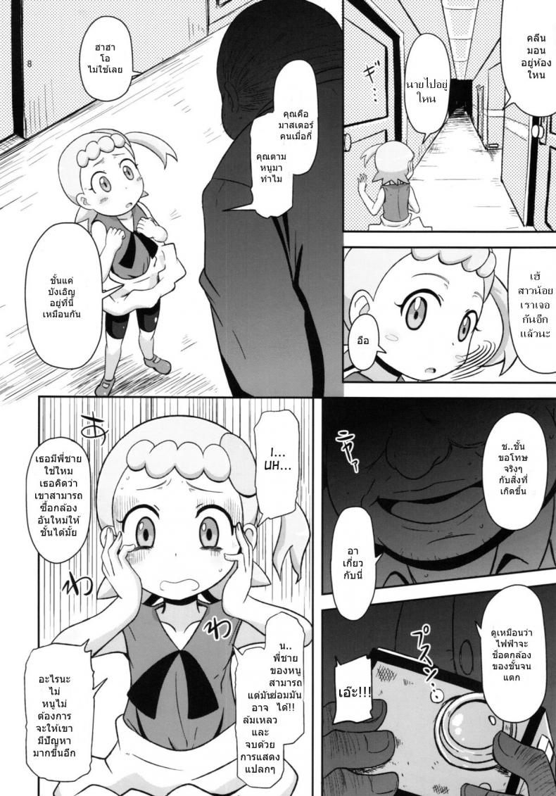 ไม่นึกว่าน้องจะร่าน (C86) [HellDevice (nalvas)] Kawaii Imouto S’il Vous Plait (Pokémon) – ไม่นึกว่าน้องจะร่าน (C86) [HellDevice (nalvas)] Kawaii Imouto S’il Vous Plait (Pokémon) หน้า 8
