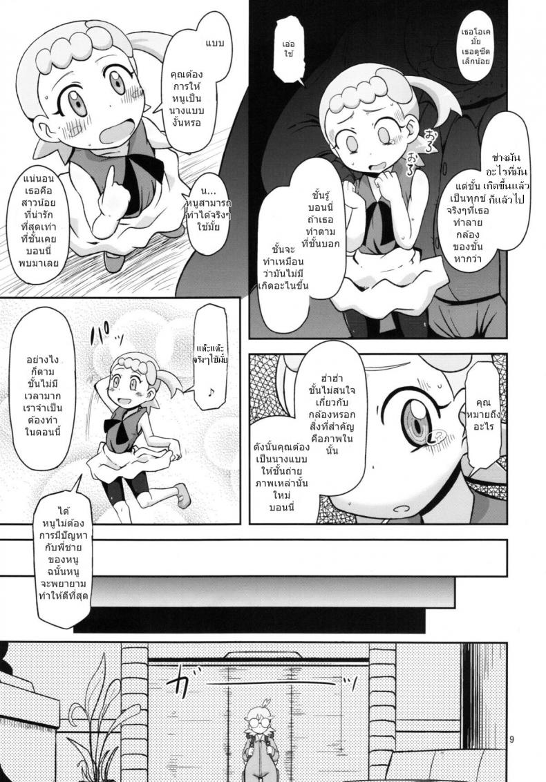 ไม่นึกว่าน้องจะร่าน (C86) [HellDevice (nalvas)] Kawaii Imouto S’il Vous Plait (Pokémon) – ไม่นึกว่าน้องจะร่าน (C86) [HellDevice (nalvas)] Kawaii Imouto S’il Vous Plait (Pokémon) หน้า 9