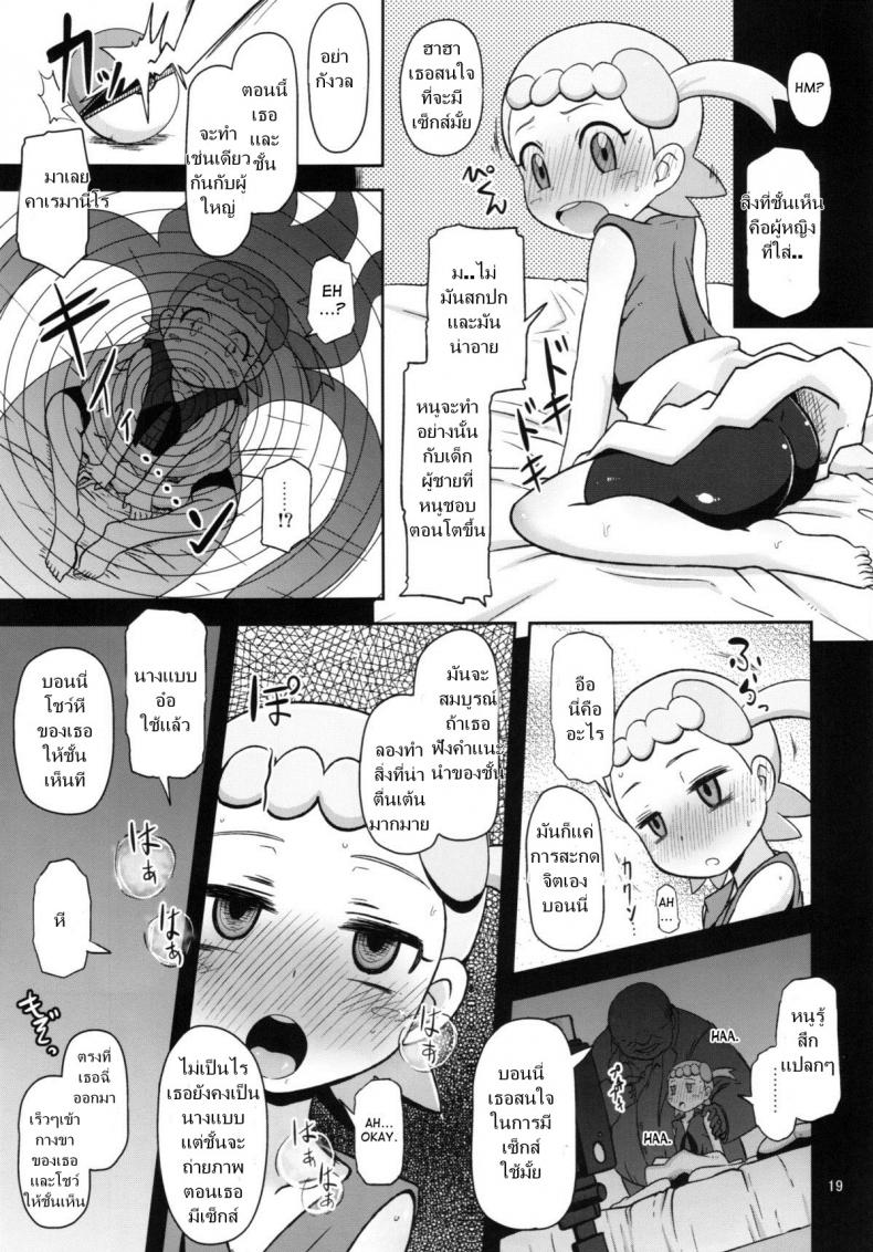 ไม่นึกว่าน้องจะร่าน (C86) [HellDevice (nalvas)] Kawaii Imouto S’il Vous Plait (Pokémon) – ไม่นึกว่าน้องจะร่าน (C86) [HellDevice (nalvas)] Kawaii Imouto S’il Vous Plait (Pokémon) หน้า 17