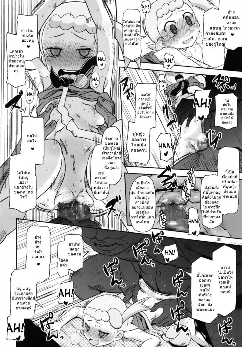 ไม่นึกว่าน้องจะร่าน (C86) [HellDevice (nalvas)] Kawaii Imouto S’il Vous Plait (Pokémon) – ไม่นึกว่าน้องจะร่าน (C86) [HellDevice (nalvas)] Kawaii Imouto S’il Vous Plait (Pokémon) หน้า 27