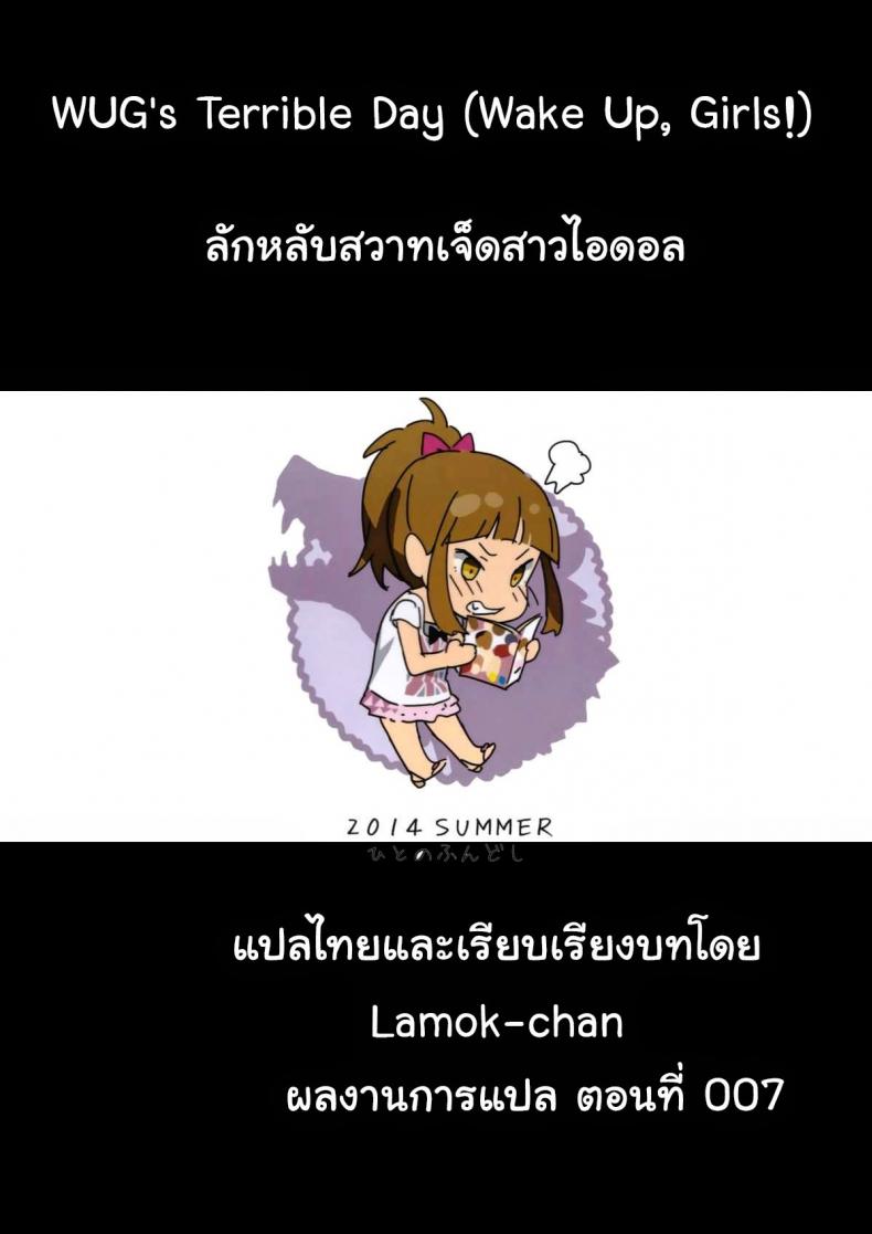 ลักหลับสวาทเจ็ดสาวไอดอล (C86) [Hito no Fundoshi (Yukiyoshi Mamizu)] WUG no Hidoi Hi. | WUG’s Terrible Day. (Wake Up, Girls!) – ลักหลับสวาทเจ็ดสาวไอดอล (C86) [Hito no Fundoshi (Yukiyoshi Mamizu)] WUG no Hidoi Hi. | WUG’s Terrible Day. (Wake Up, Girls!) หน้า 23