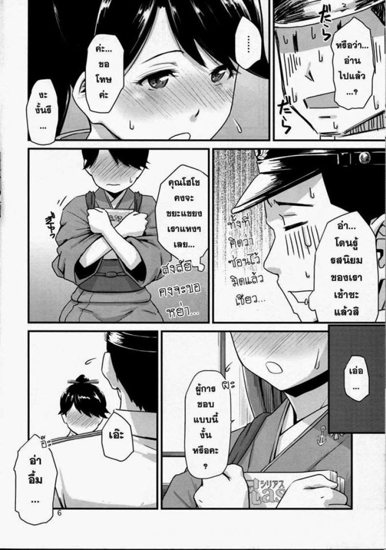 ประตูหลังยังคอย (C86) [MARASCHINO (Takayama Chihiro)] Koukuu Bokan, Houshou desu. (Kantai Collection -KanColle-) – ประตูหลังยังคอย (C86) [MARASCHINO (Takayama Chihiro)] Koukuu Bokan, Houshou desu. (Kantai Collection -KanColle-) หน้า 5