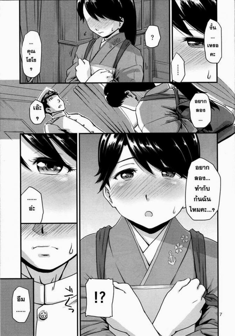 ประตูหลังยังคอย (C86) [MARASCHINO (Takayama Chihiro)] Koukuu Bokan, Houshou desu. (Kantai Collection -KanColle-) – ประตูหลังยังคอย (C86) [MARASCHINO (Takayama Chihiro)] Koukuu Bokan, Houshou desu. (Kantai Collection -KanColle-) หน้า 6