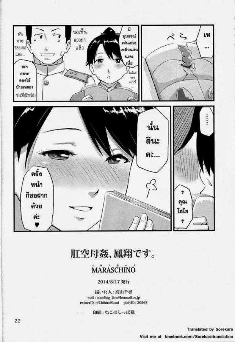ประตูหลังยังคอย (C86) [MARASCHINO (Takayama Chihiro)] Koukuu Bokan, Houshou desu. (Kantai Collection -KanColle-) – ประตูหลังยังคอย (C86) [MARASCHINO (Takayama Chihiro)] Koukuu Bokan, Houshou desu. (Kantai Collection -KanColle-) หน้า 19