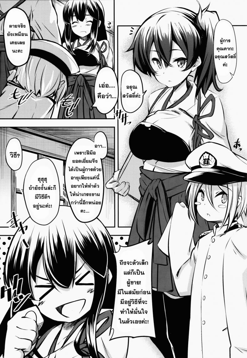 เล่นกับเด็ก เด็กหลอกซั่ม (C86) [MOUSOUDOKEI (Iwasaki Takashi)] Kaga-san no (Kantai Collection -KanColle-) – เล่นกับเด็ก เด็กหลอกซั่ม (C86) [MOUSOUDOKEI (Iwasaki Takashi)] Kaga-san no (Kantai Collection -KanColle-) หน้า 3