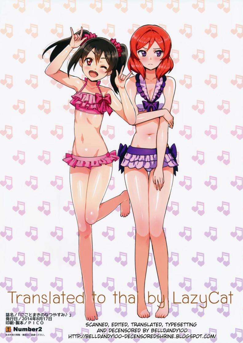เที่ยวทริปนี้ มีสวิง (C86) [Number2 (Takuji)] Niko to Maki no Natsuyasumi | Niko and Maki’s Summer Vacation (Love Live!) – เที่ยวทริปนี้ มีสวิง (C86) [Number2 (Takuji)] Niko to Maki no Natsuyasumi | Niko and Maki’s Summer Vacation (Love Live!) หน้า 16