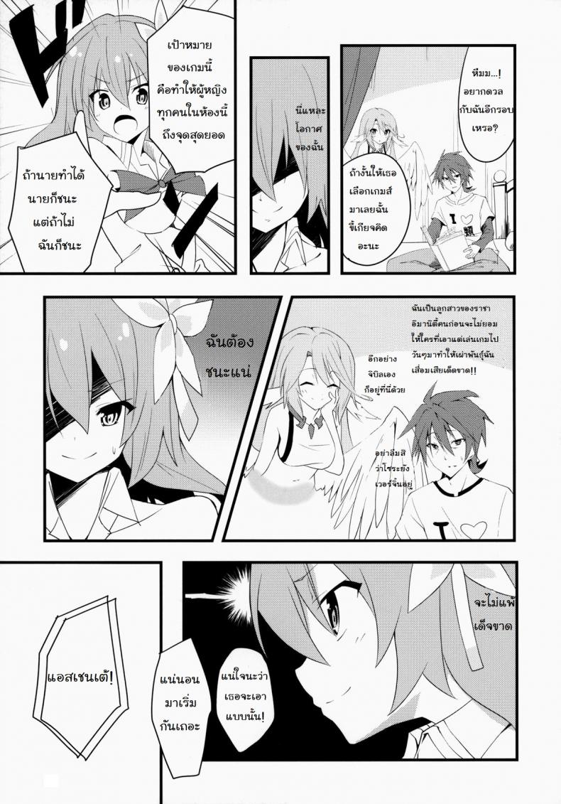 เกมบนเตียง แตกก่อนแพ้ (C86) [Sekine (Sekine Hajime)] No Ecchi No Life (No Game No Life) – เกมบนเตียง แตกก่อนแพ้ (C86) [Sekine (Sekine Hajime)] No Ecchi No Life (No Game No Life) หน้า 4