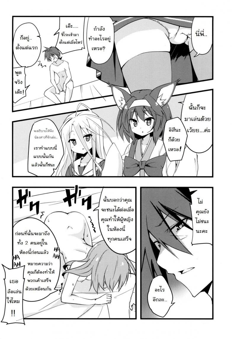 เกมบนเตียง แตกก่อนแพ้ (C86) [Sekine (Sekine Hajime)] No Ecchi No Life (No Game No Life) – เกมบนเตียง แตกก่อนแพ้ (C86) [Sekine (Sekine Hajime)] No Ecchi No Life (No Game No Life) หน้า 9