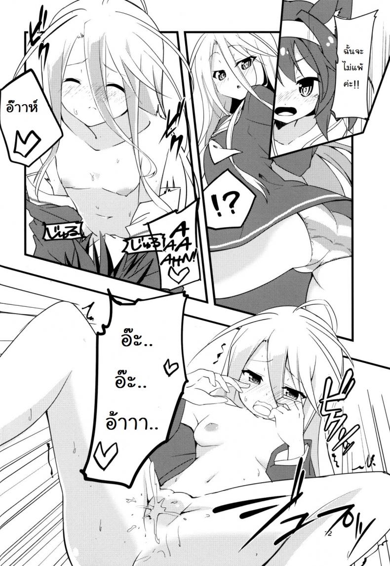 เกมบนเตียง แตกก่อนแพ้ (C86) [Sekine (Sekine Hajime)] No Ecchi No Life (No Game No Life) – เกมบนเตียง แตกก่อนแพ้ (C86) [Sekine (Sekine Hajime)] No Ecchi No Life (No Game No Life) หน้า 11