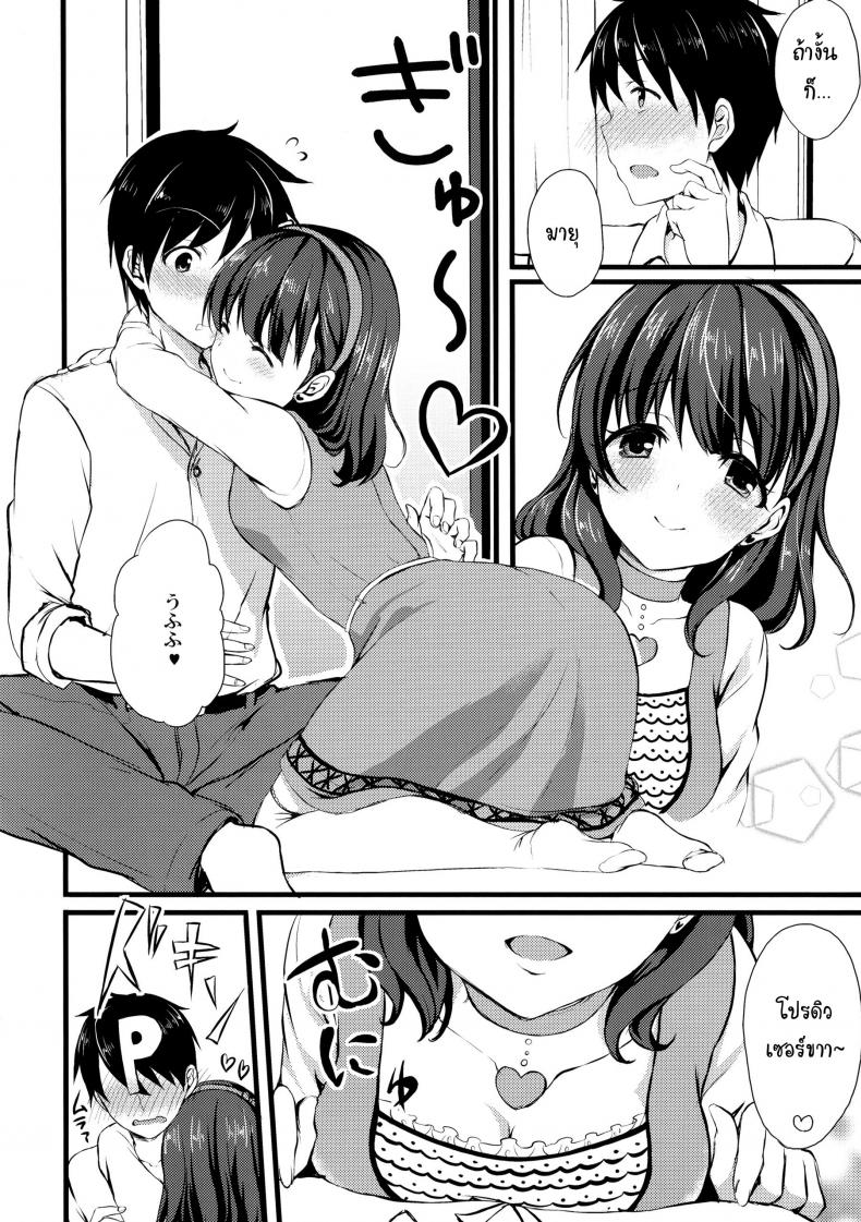 ต้องใหญ่แค่ไหน แค่ไหนเรียกนมใหญ่ (C86) [Tottototomekichi (Tomekichi)] Mayu ja Dame desuka? | Is Mayu Not Good Enough? (THE IDOLM@STER Cinderella girls) – ต้องใหญ่แค่ไหน แค่ไหนเรียกนมใหญ่ (C86) [Tottototomekichi (Tomekichi)] Mayu ja Dame desuka? | Is Mayu Not Good Enough? (THE IDOLM@STER Cinderella girls) หน้า 6