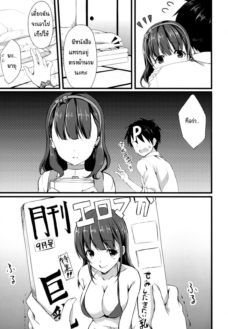 ต้องใหญ่แค่ไหน แค่ไหนเรียกนมใหญ่ (C86) [Tottototomekichi (Tomekichi)] Mayu ja Dame desuka? | Is Mayu Not Good Enough? (THE IDOLM@STER Cinderella girls) – ต้องใหญ่แค่ไหน แค่ไหนเรียกนมใหญ่ (C86) [Tottototomekichi (Tomekichi)] Mayu ja Dame desuka? | Is Mayu Not Good Enough? (THE IDOLM@STER Cinderella girls) หน้า 7