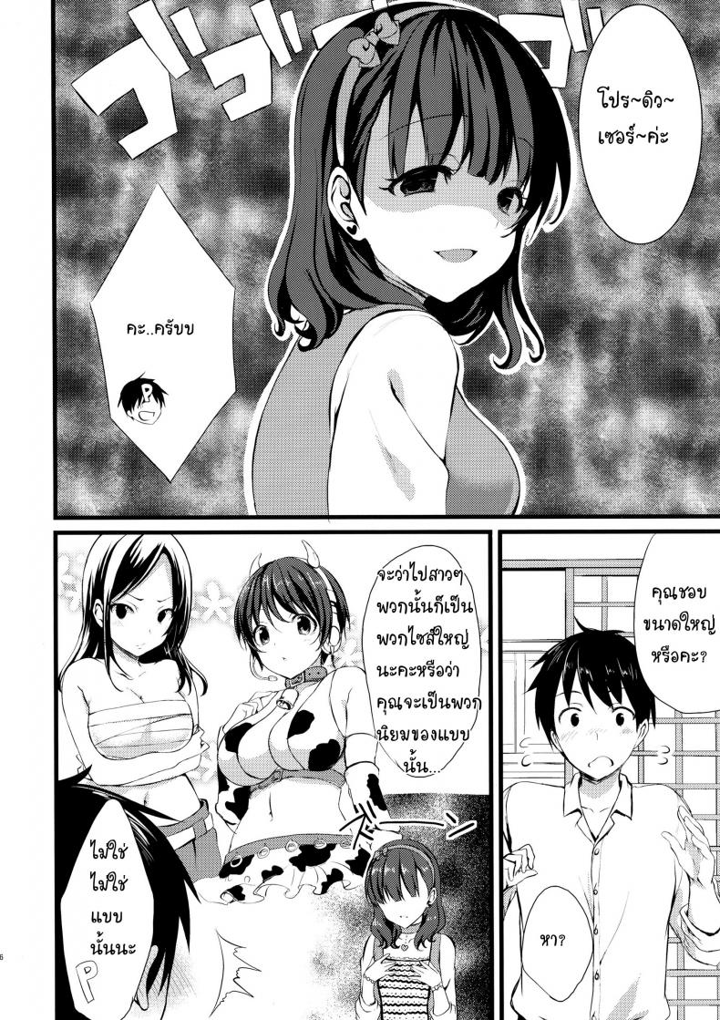 ต้องใหญ่แค่ไหน แค่ไหนเรียกนมใหญ่ (C86) [Tottototomekichi (Tomekichi)] Mayu ja Dame desuka? | Is Mayu Not Good Enough? (THE IDOLM@STER Cinderella girls) – ต้องใหญ่แค่ไหน แค่ไหนเรียกนมใหญ่ (C86) [Tottototomekichi (Tomekichi)] Mayu ja Dame desuka? | Is Mayu Not Good Enough? (THE IDOLM@STER Cinderella girls) หน้า 8