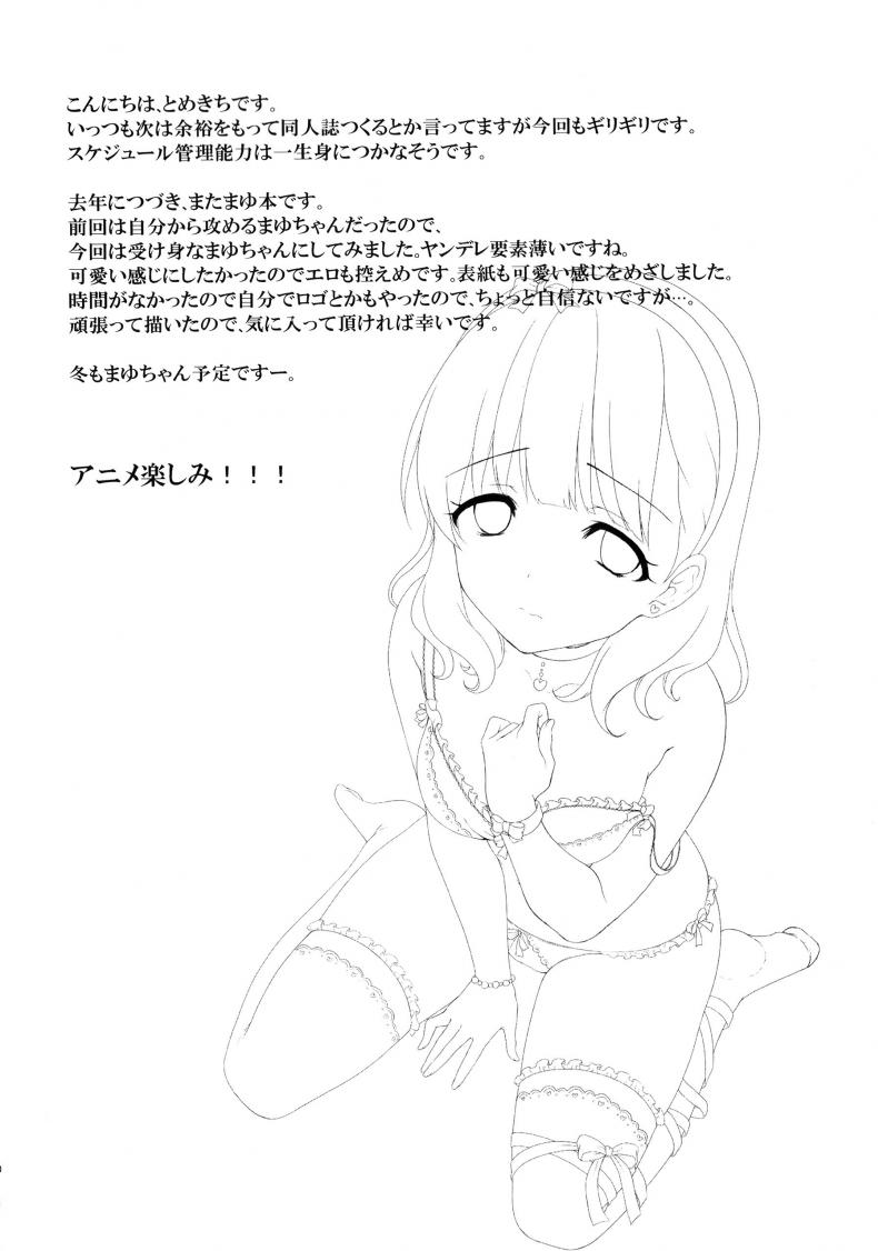 ต้องใหญ่แค่ไหน แค่ไหนเรียกนมใหญ่ (C86) [Tottototomekichi (Tomekichi)] Mayu ja Dame desuka? | Is Mayu Not Good Enough? (THE IDOLM@STER Cinderella girls) – ต้องใหญ่แค่ไหน แค่ไหนเรียกนมใหญ่ (C86) [Tottototomekichi (Tomekichi)] Mayu ja Dame desuka? | Is Mayu Not Good Enough? (THE IDOLM@STER Cinderella girls) หน้า 29